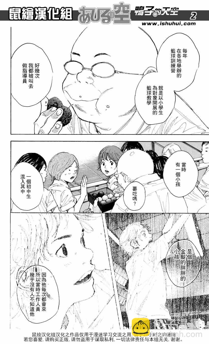 籃球少年王 - 第529話 - 2