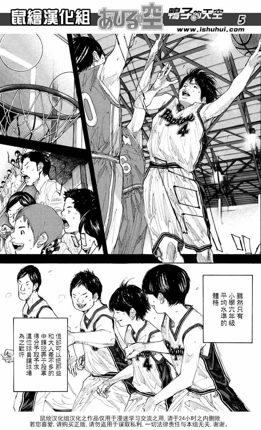 籃球少年王 - 第529話 - 1