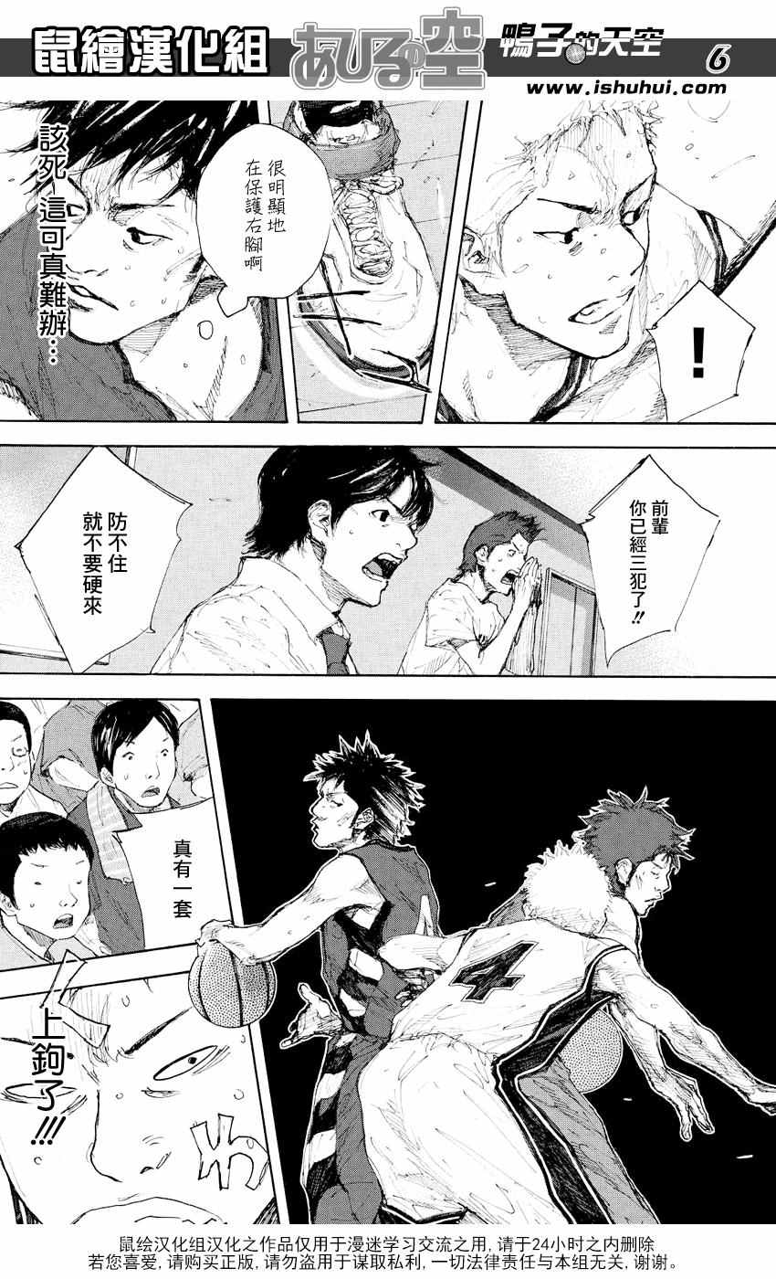 籃球少年王 - 第531話 - 2