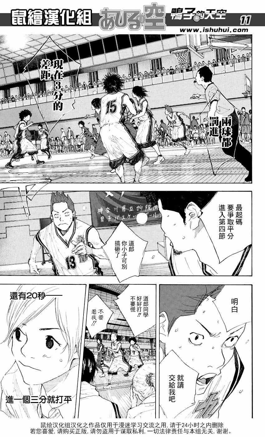 篮球少年王 - 第535话 - 3