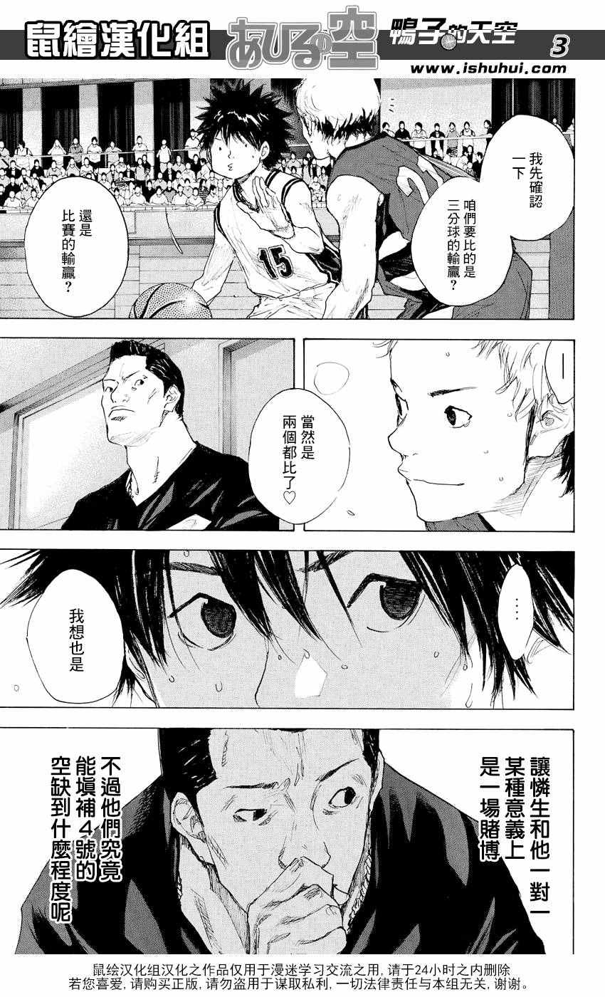 籃球少年王 - 第537話 - 3