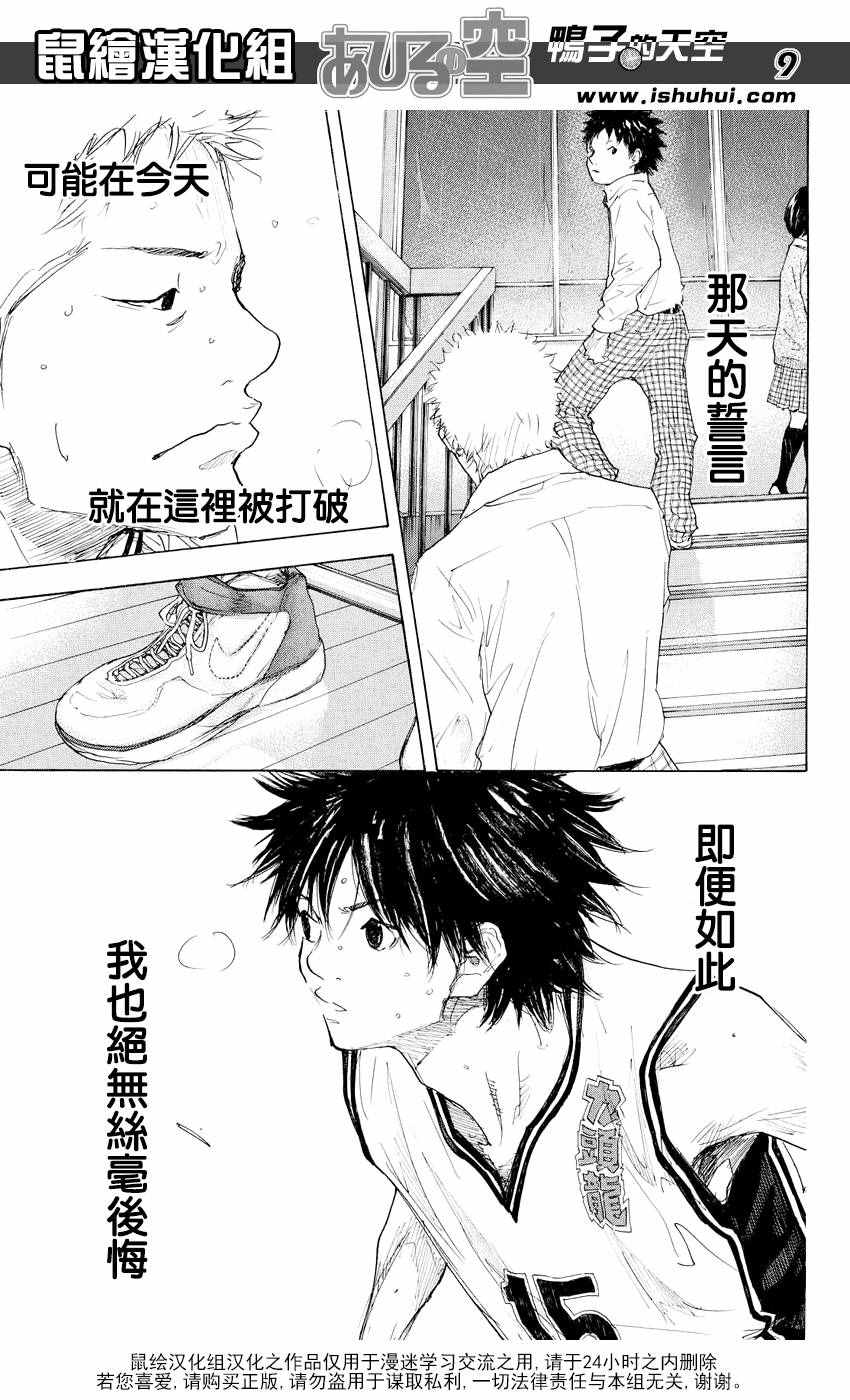 籃球少年王 - 第537話 - 3