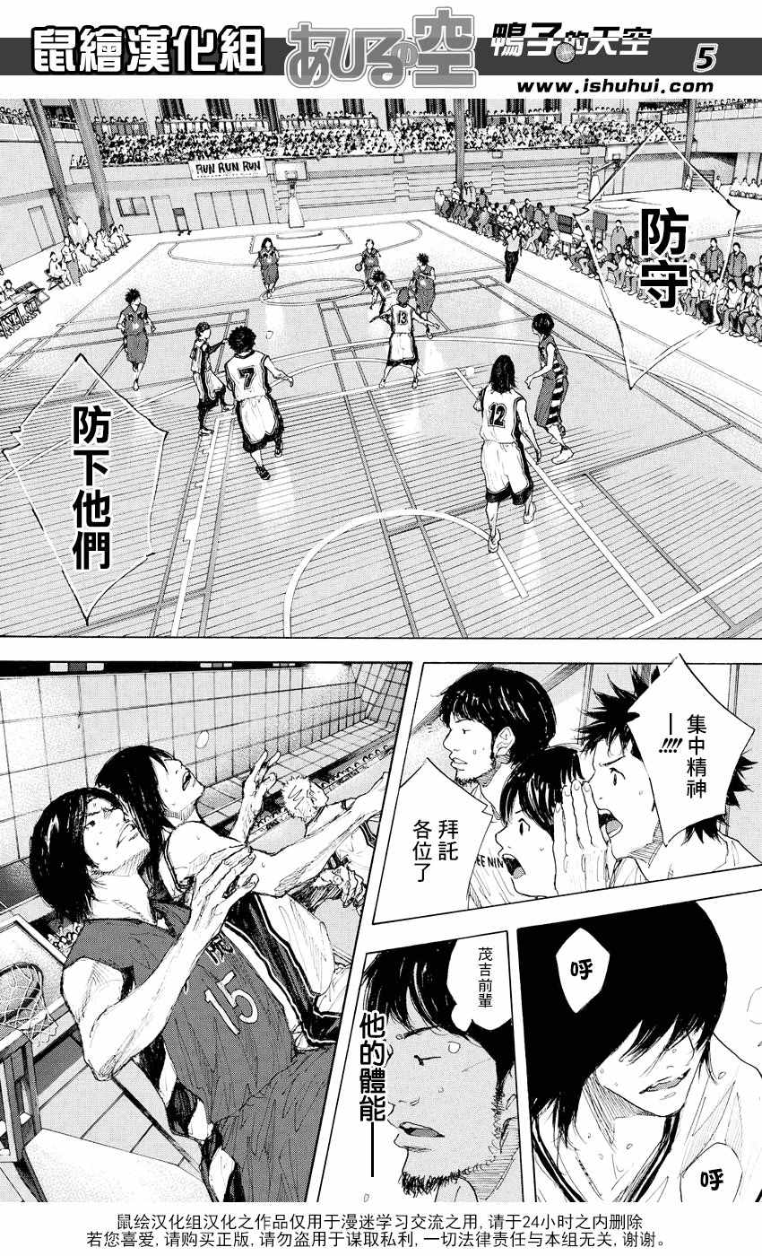 籃球少年王 - 第539話 - 2