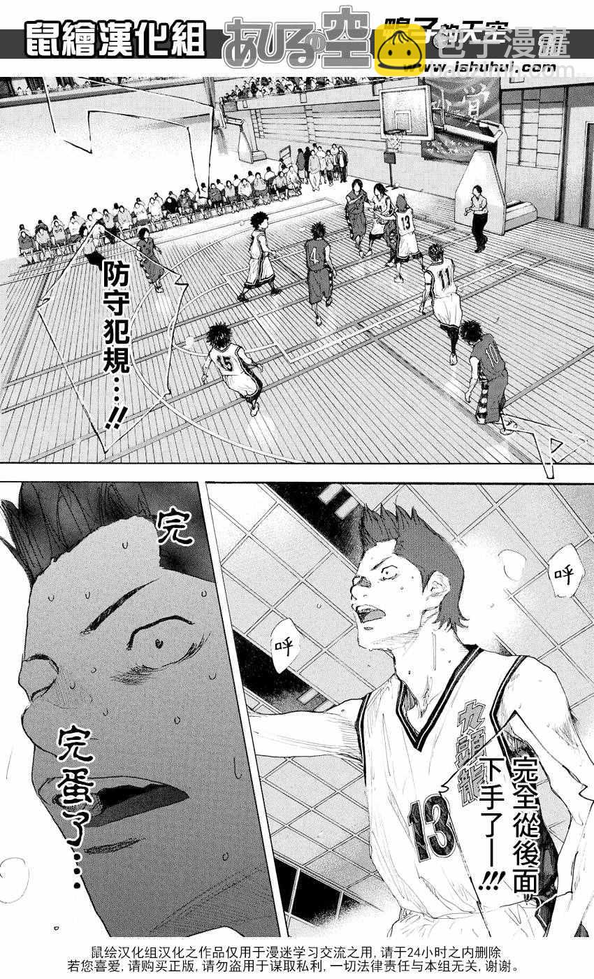 篮球少年王 - 第543话 - 3