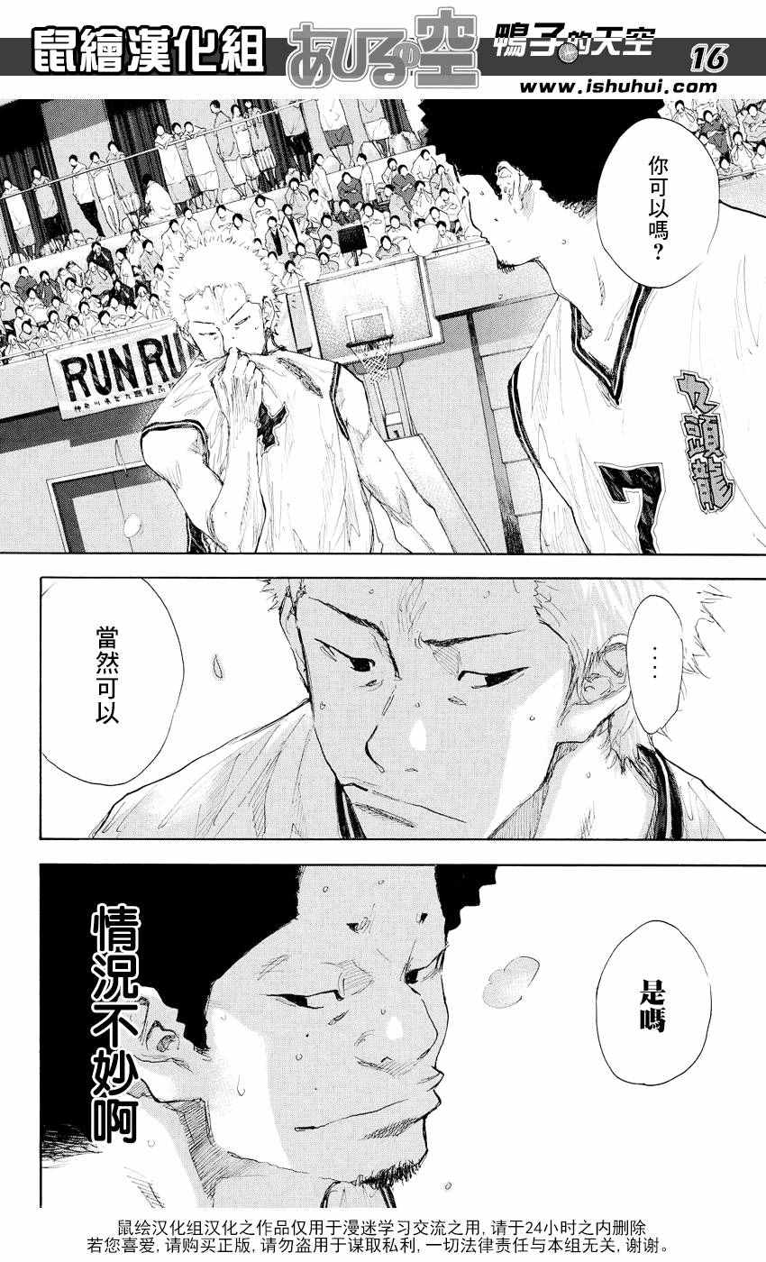 籃球少年王 - 第543話 - 4