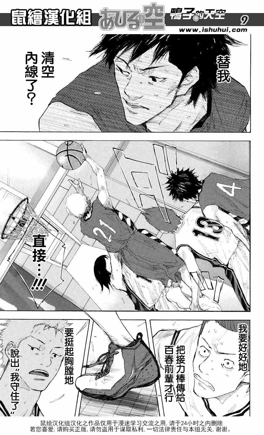 籃球少年王 - 第543話 - 1