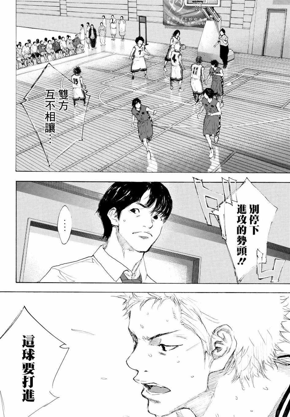 籃球少年王 - 第545話 - 2