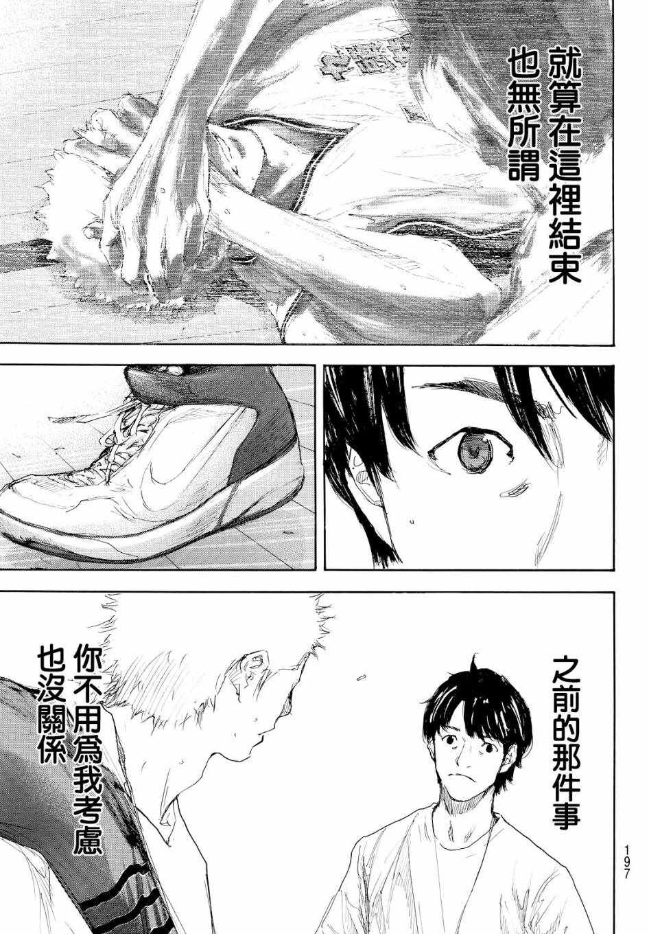 籃球少年王 - 第545話 - 3