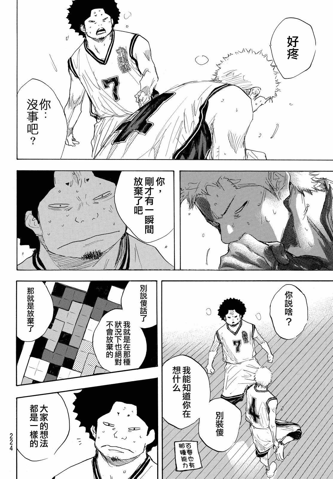 籃球少年王 - 第547話 - 4