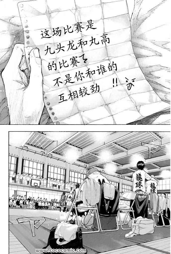 篮球少年王 - 第36卷(2/6) - 5