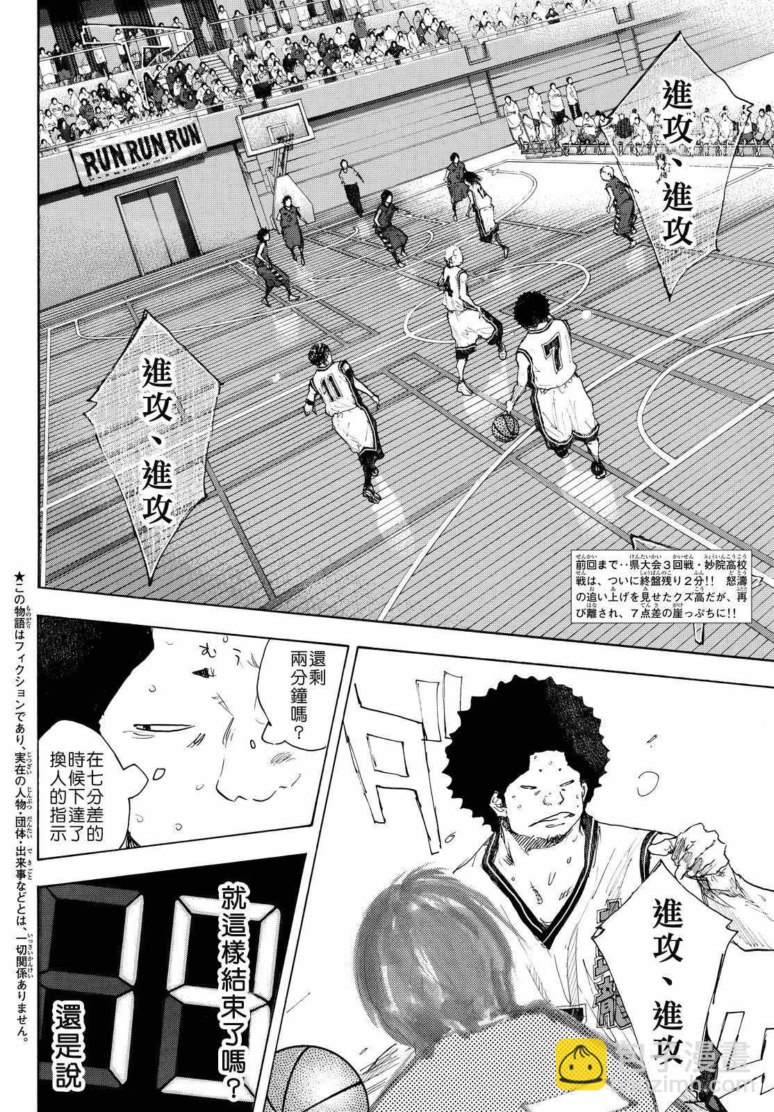 籃球少年王 - 第549話 - 2