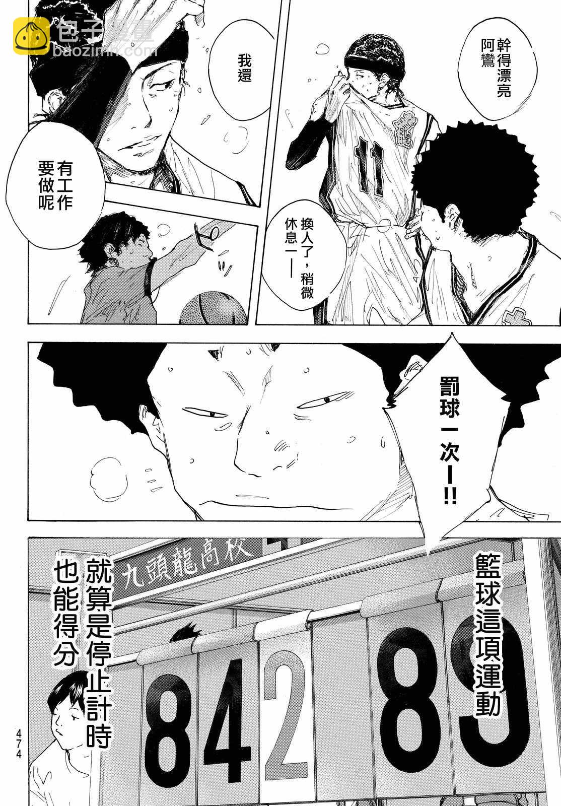 籃球少年王 - 第549話 - 2