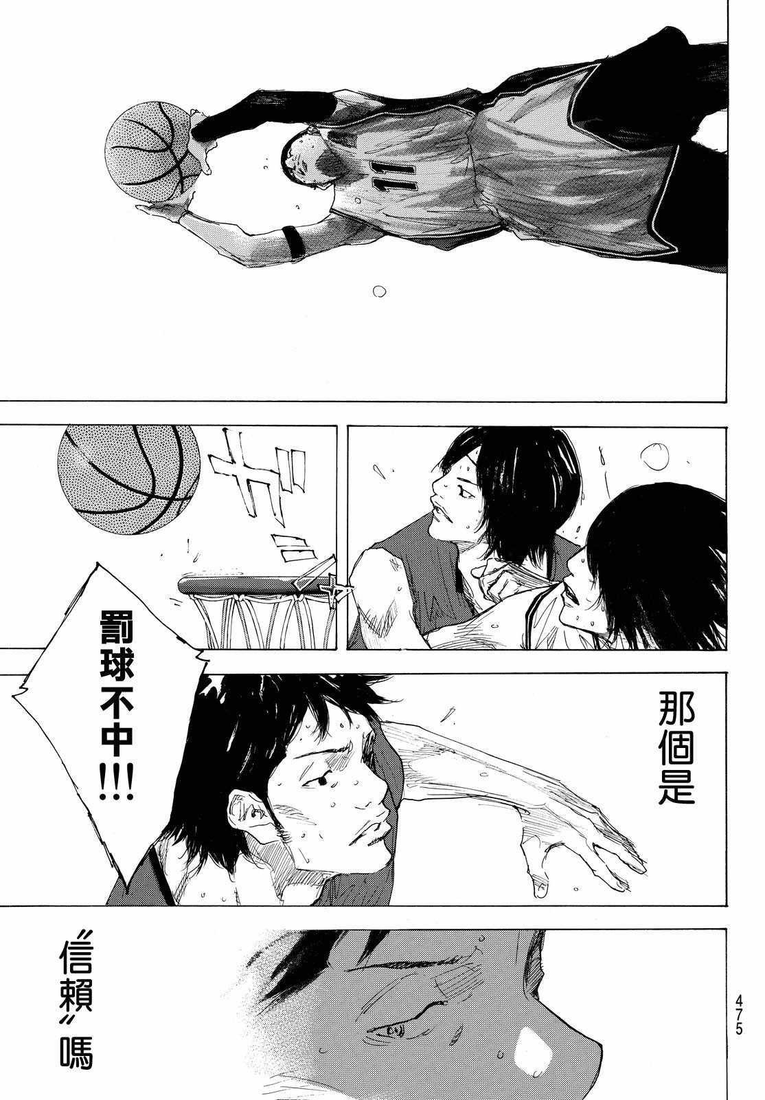 籃球少年王 - 第549話 - 1