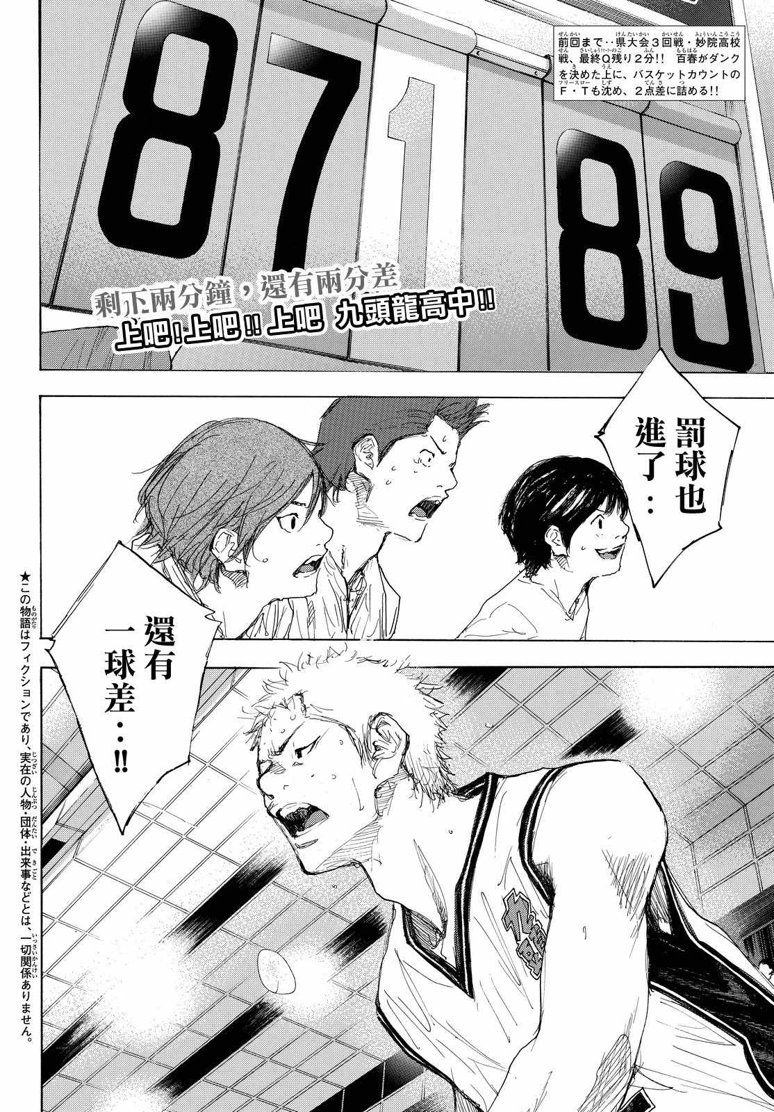 籃球少年王 - 第551話 - 2