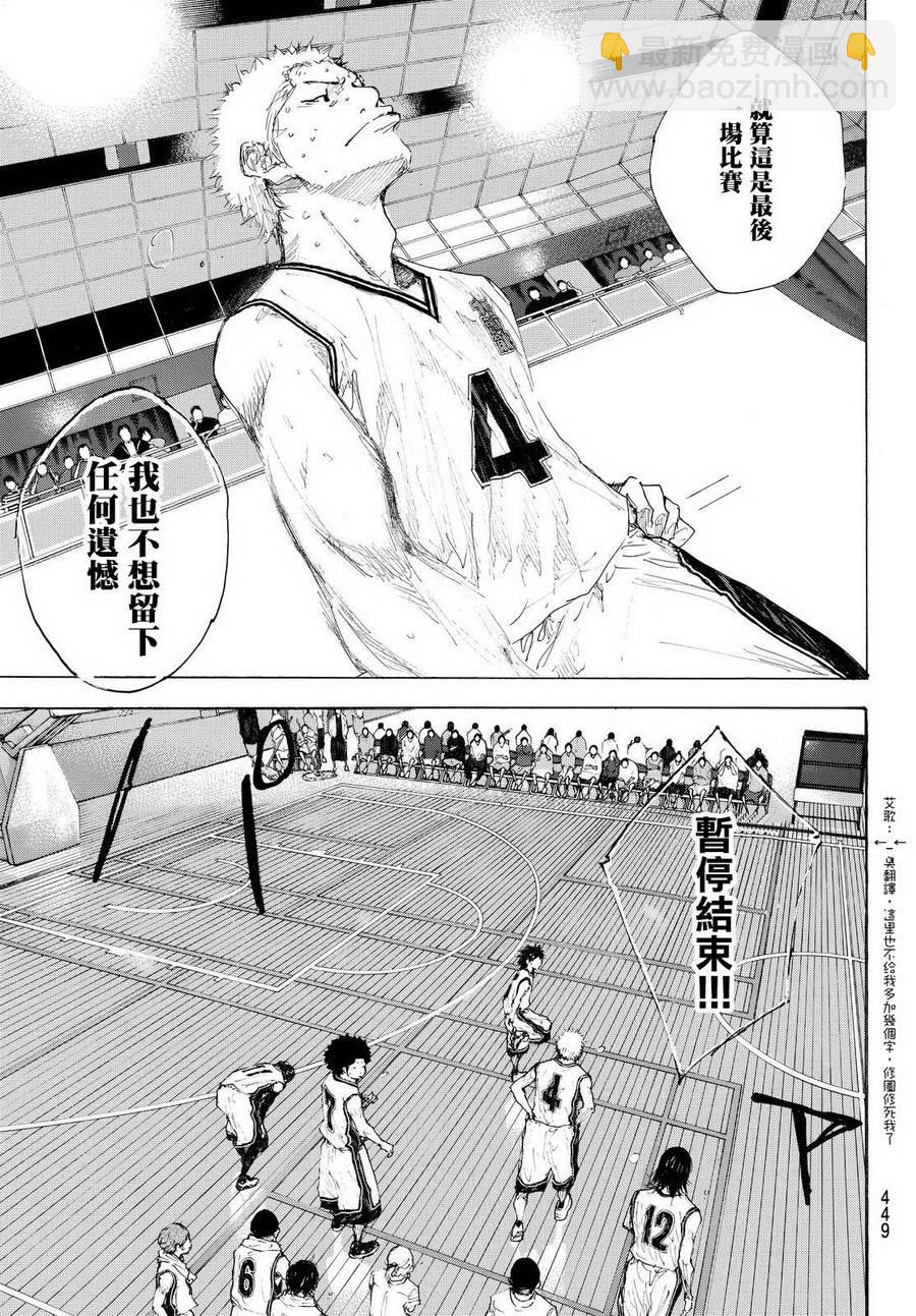 籃球少年王 - 第555話 - 2