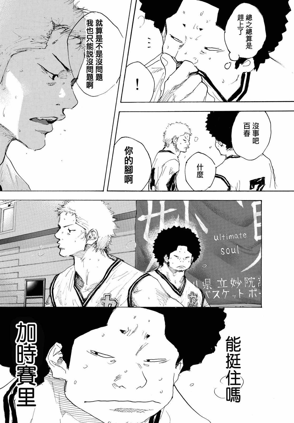 籃球少年王 - 第557話 - 4