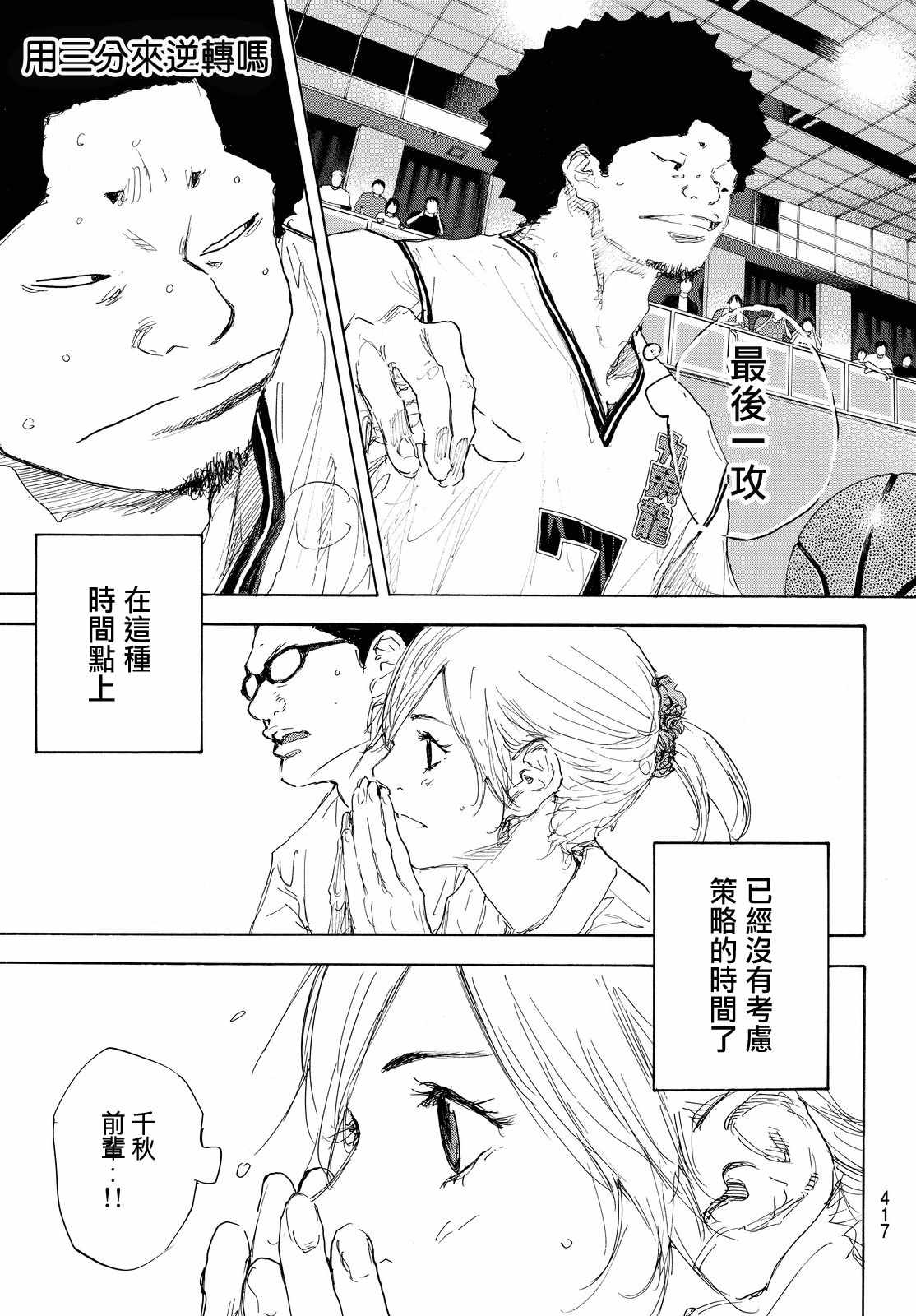 籃球少年王 - 第557話 - 3