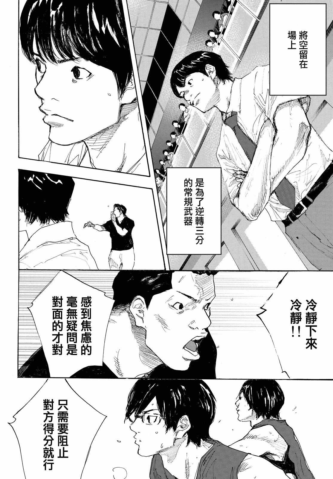 篮球少年王 - 第557话 - 4