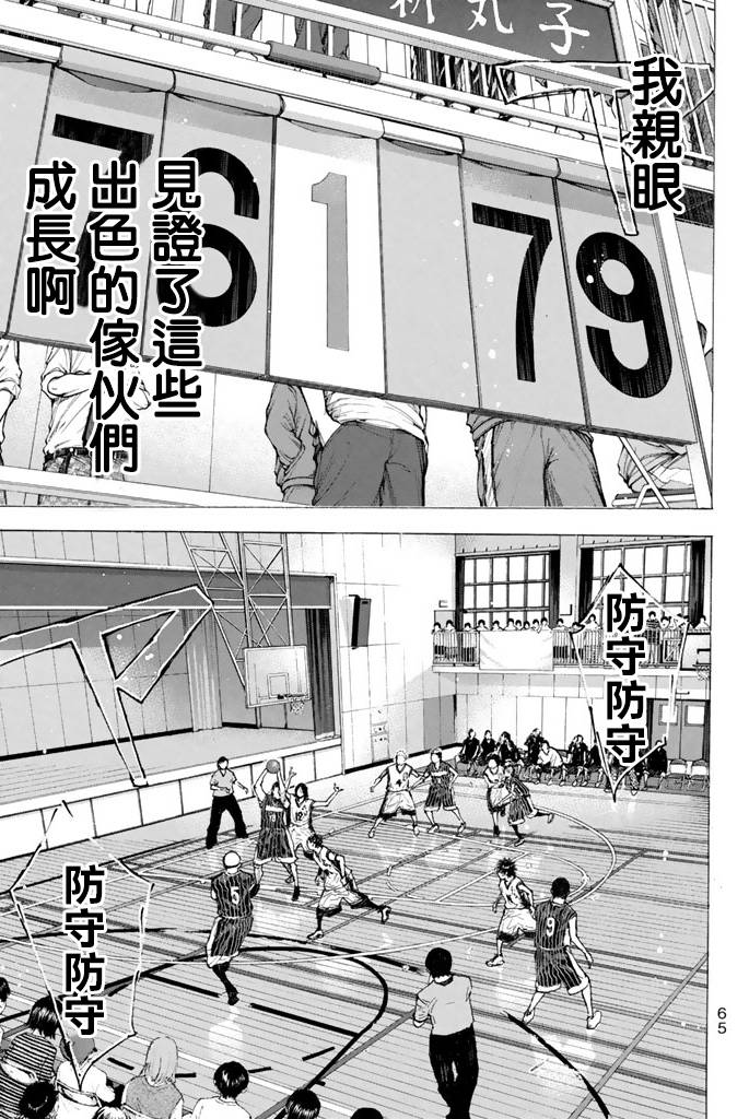 籃球少年王 - 第38卷(2/5) - 5