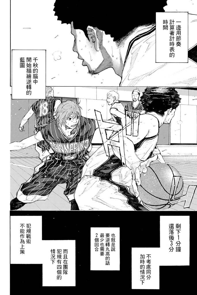 篮球少年王 - 第38卷(2/5) - 4