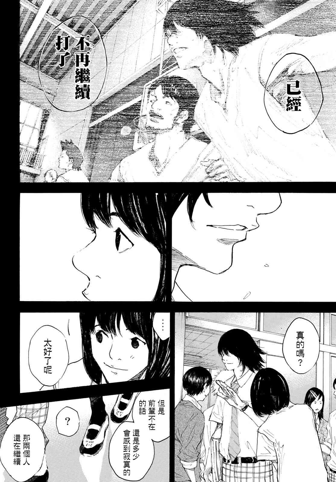 籃球少年王 - 第569話 - 2