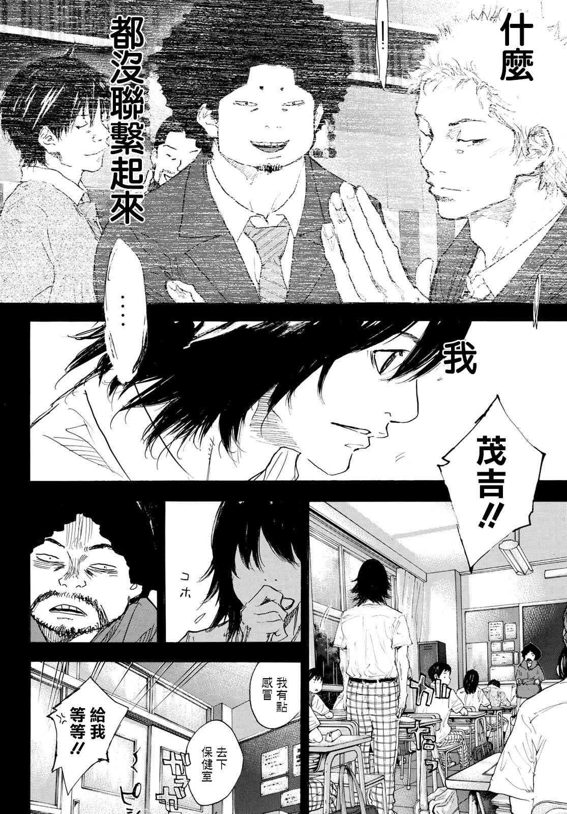 籃球少年王 - 第569話 - 2