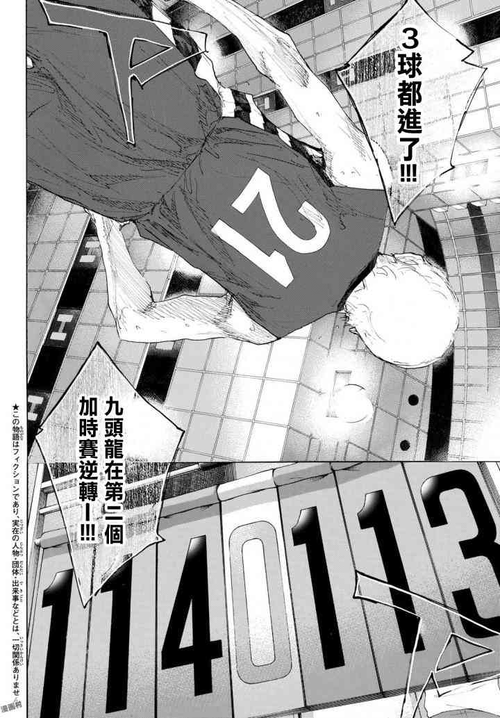 籃球少年王 - 第571話 - 2