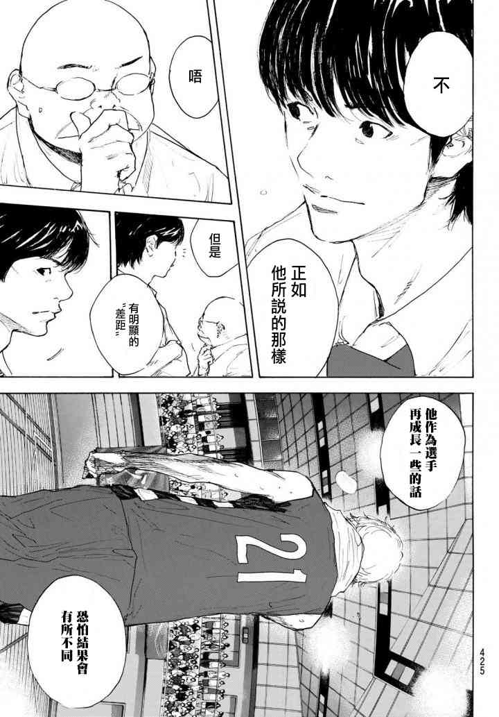 籃球少年王 - 第571話 - 3