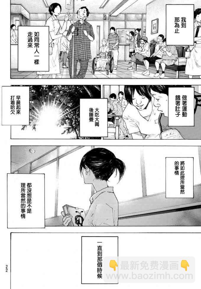 籃球少年王 - 第573話 - 3