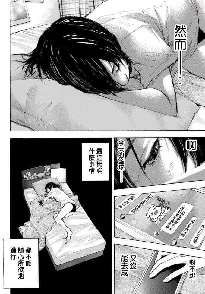 籃球少年王 - 第573話 - 4