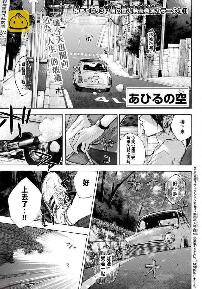 籃球少年王 - 第573話 - 2