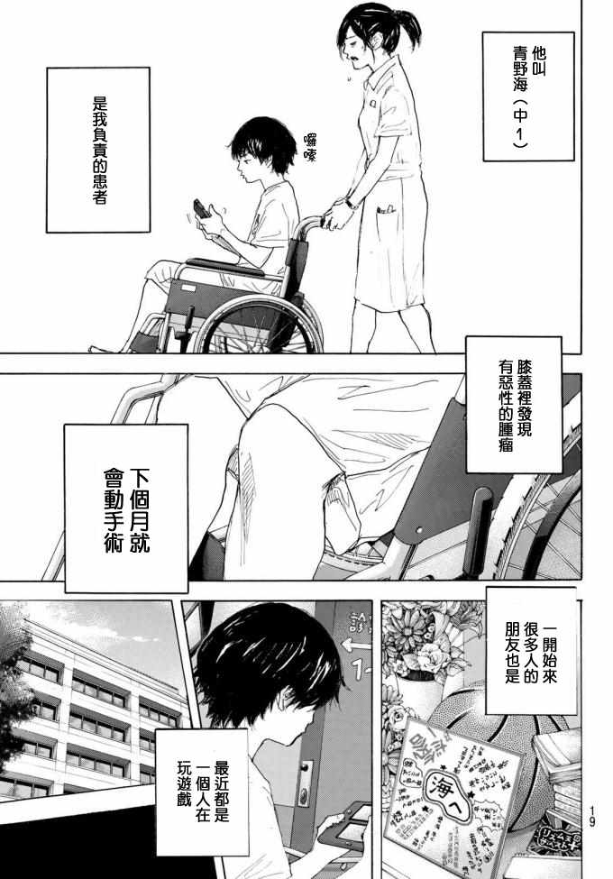 籃球少年王 - 第573話 - 4