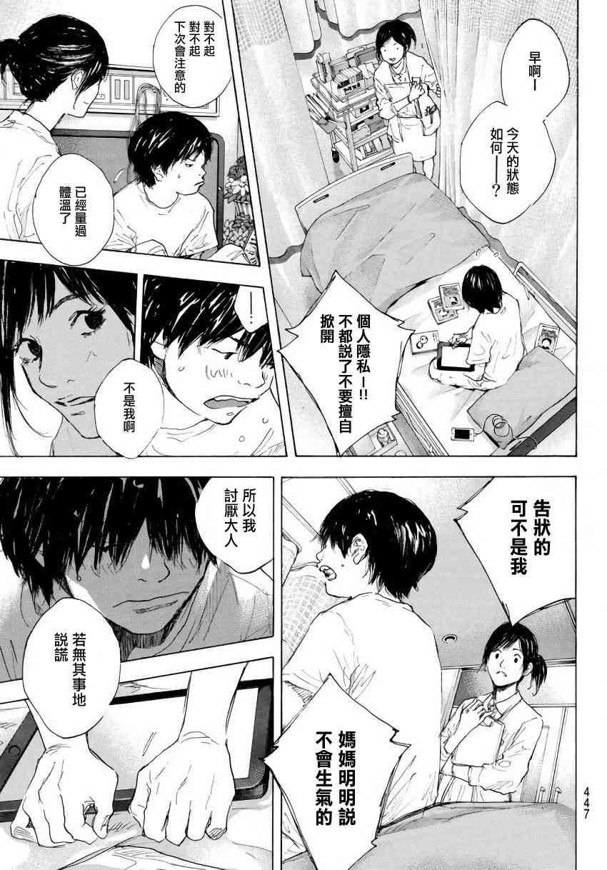 籃球少年王 - 第575話 - 3