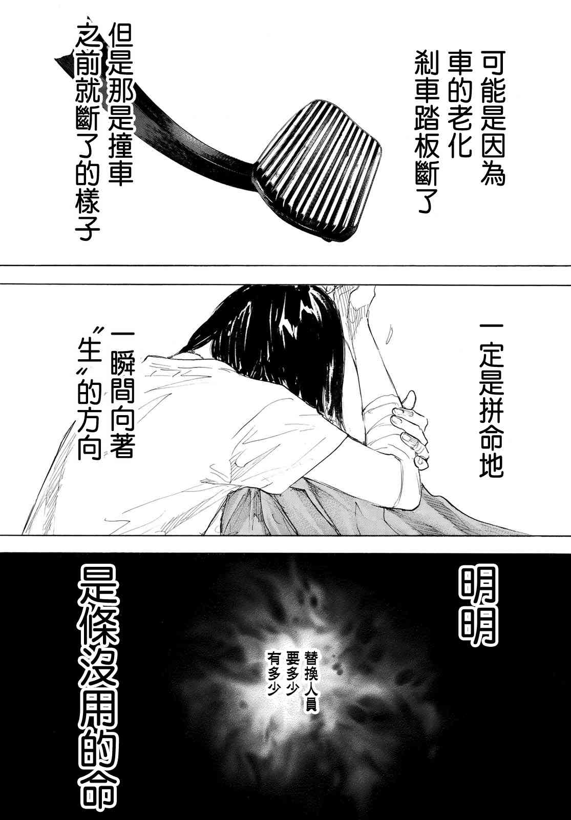 籃球少年王 - 第577話 - 4