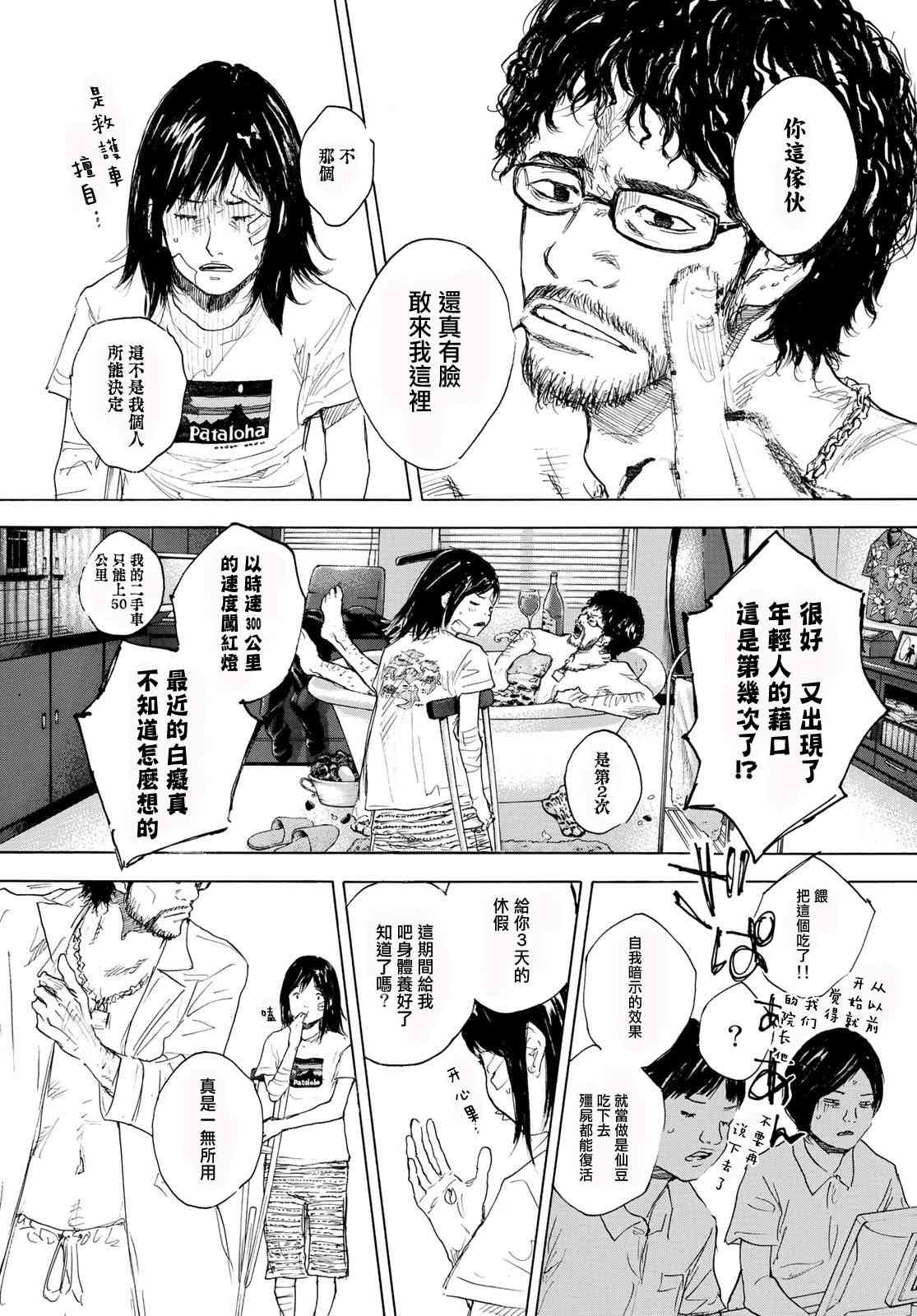 籃球少年王 - 第577話 - 1