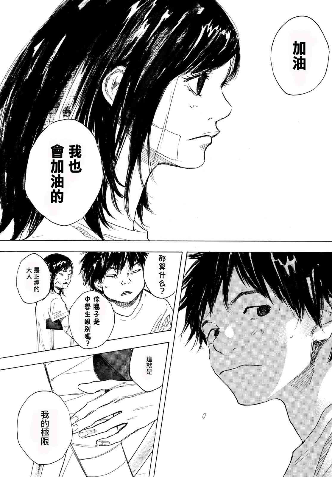 籃球少年王 - 第577話 - 4