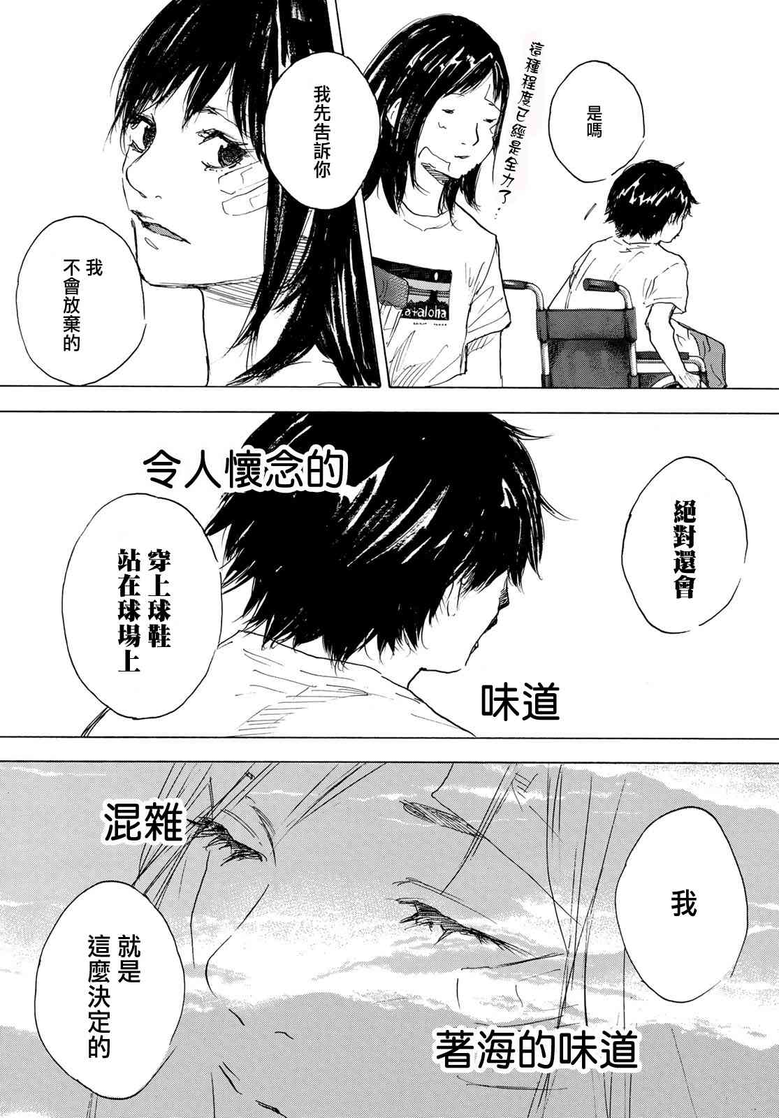 籃球少年王 - 第577話 - 1