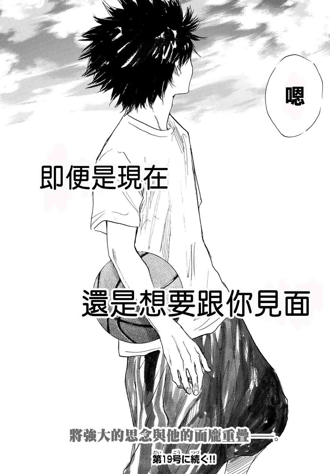 籃球少年王 - 第577話 - 2