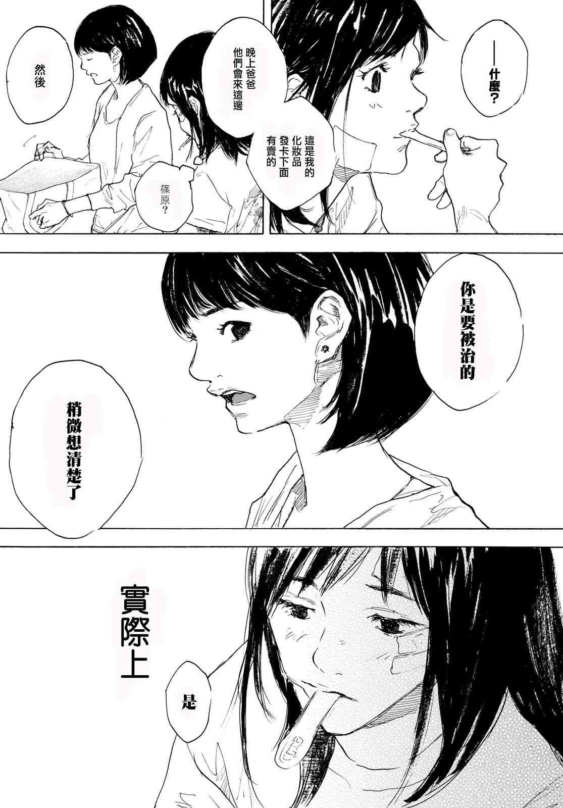 籃球少年王 - 第577話 - 4