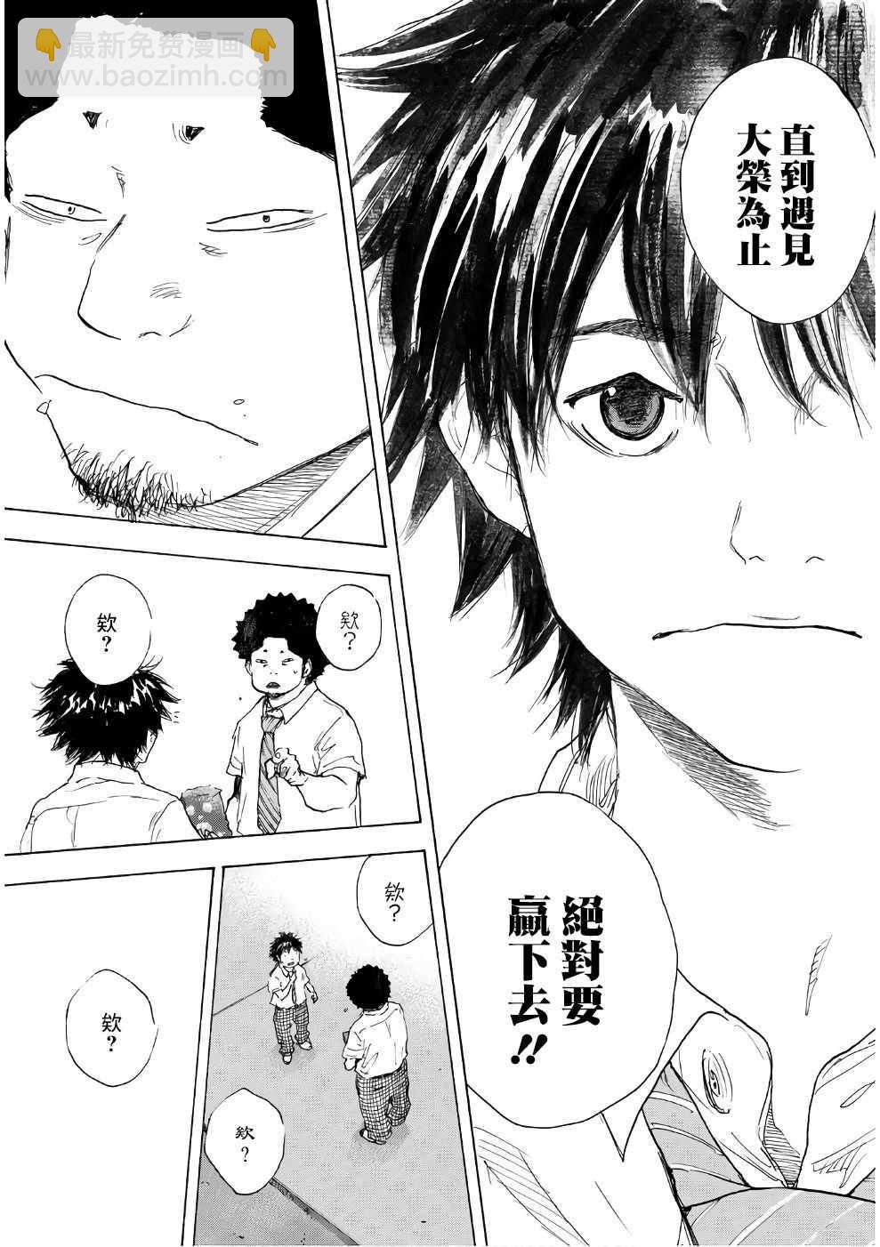 籃球少年王 - 第579話 - 3