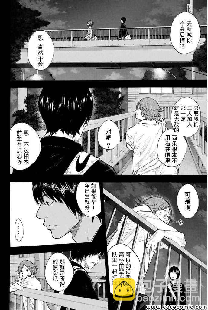 籃球少年王 - 第371話 - 2