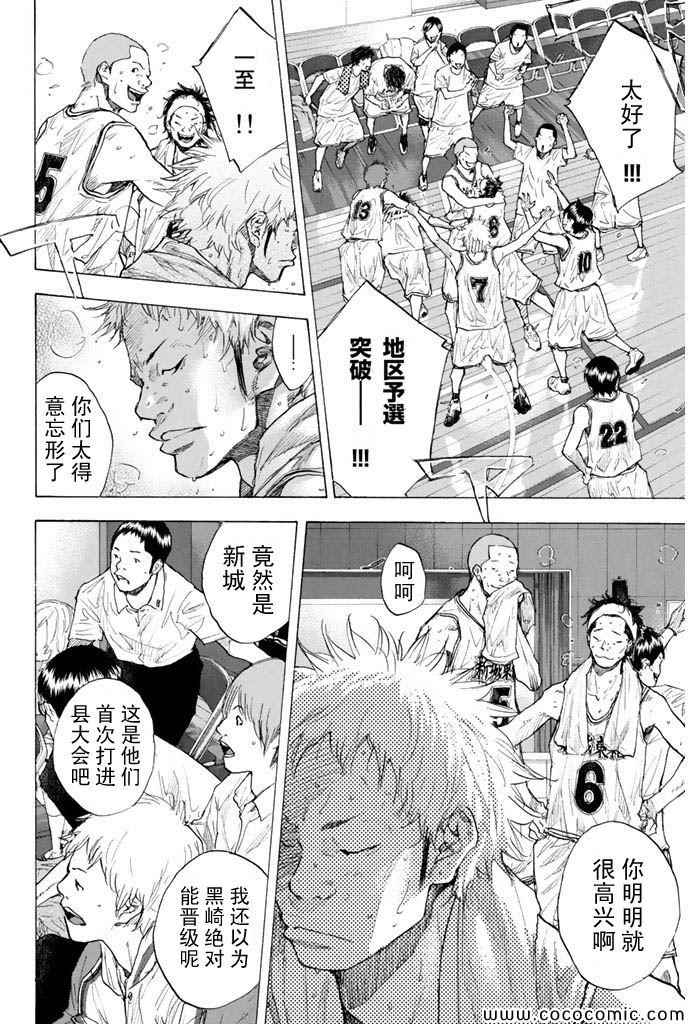 籃球少年王 - 第373話 - 2