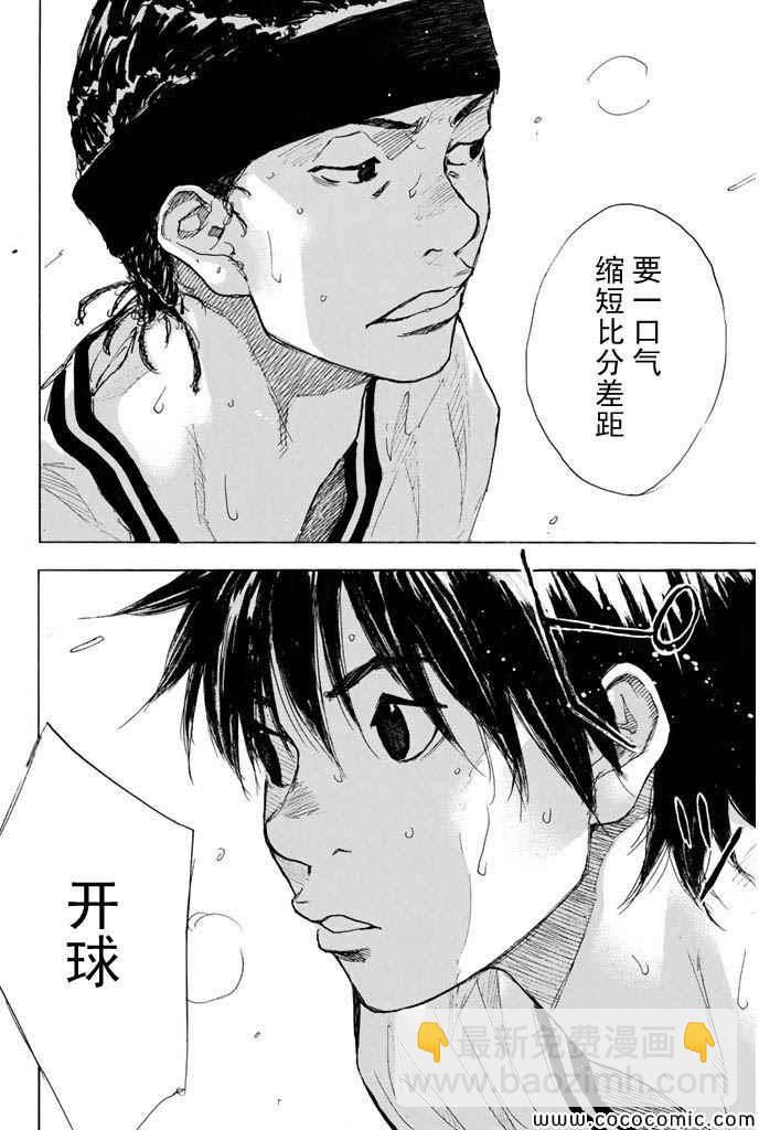 籃球少年王 - 第373話 - 4