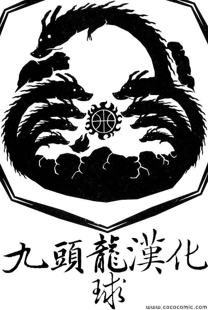 篮球少年王 - 第375话 - 5