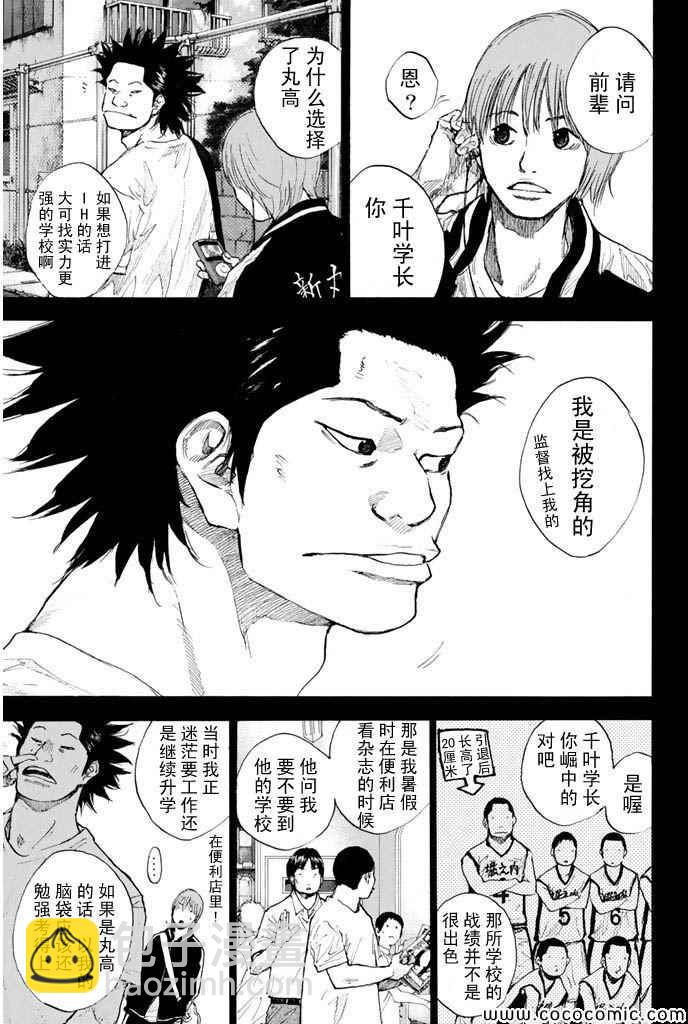 籃球少年王 - 第379話 - 3