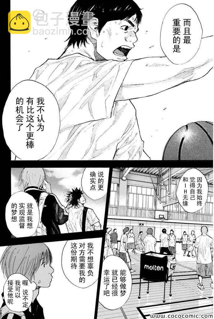 籃球少年王 - 第379話 - 4