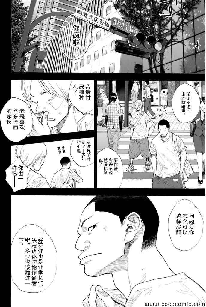 籃球少年王 - 第385話 - 2