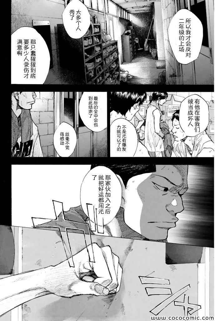 籃球少年王 - 第385話 - 4