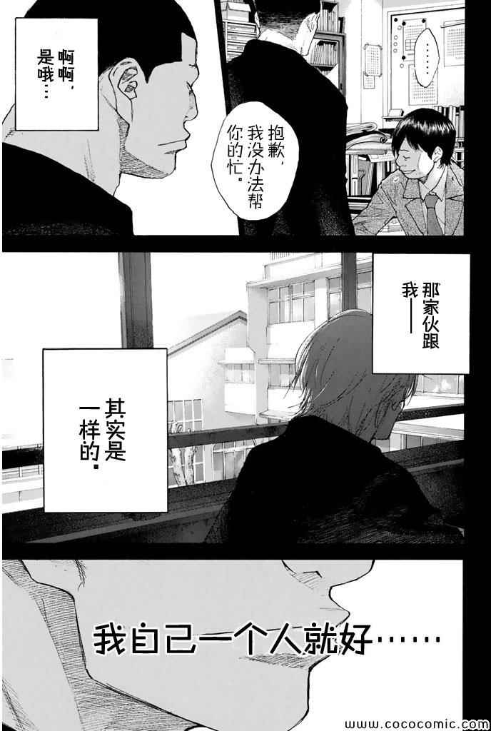 篮球少年王 - 第387话 - 3