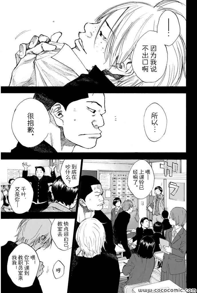 籃球少年王 - 第387話 - 3